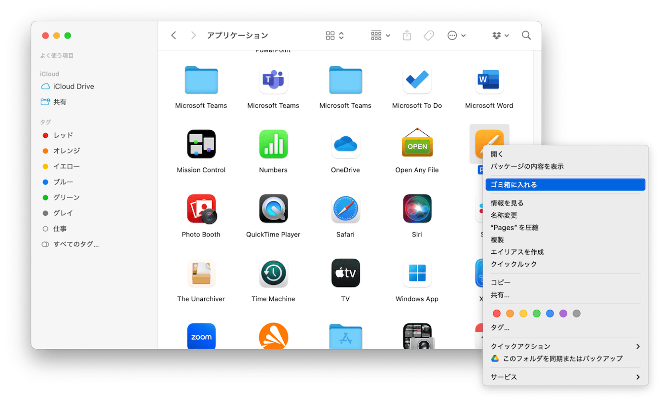 Finderから削除